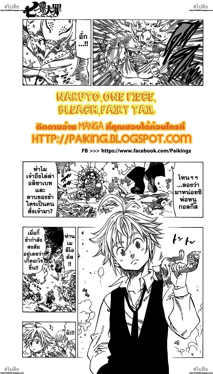 Nanatsu no Taizai ตอนที่ 11 หน้า 3