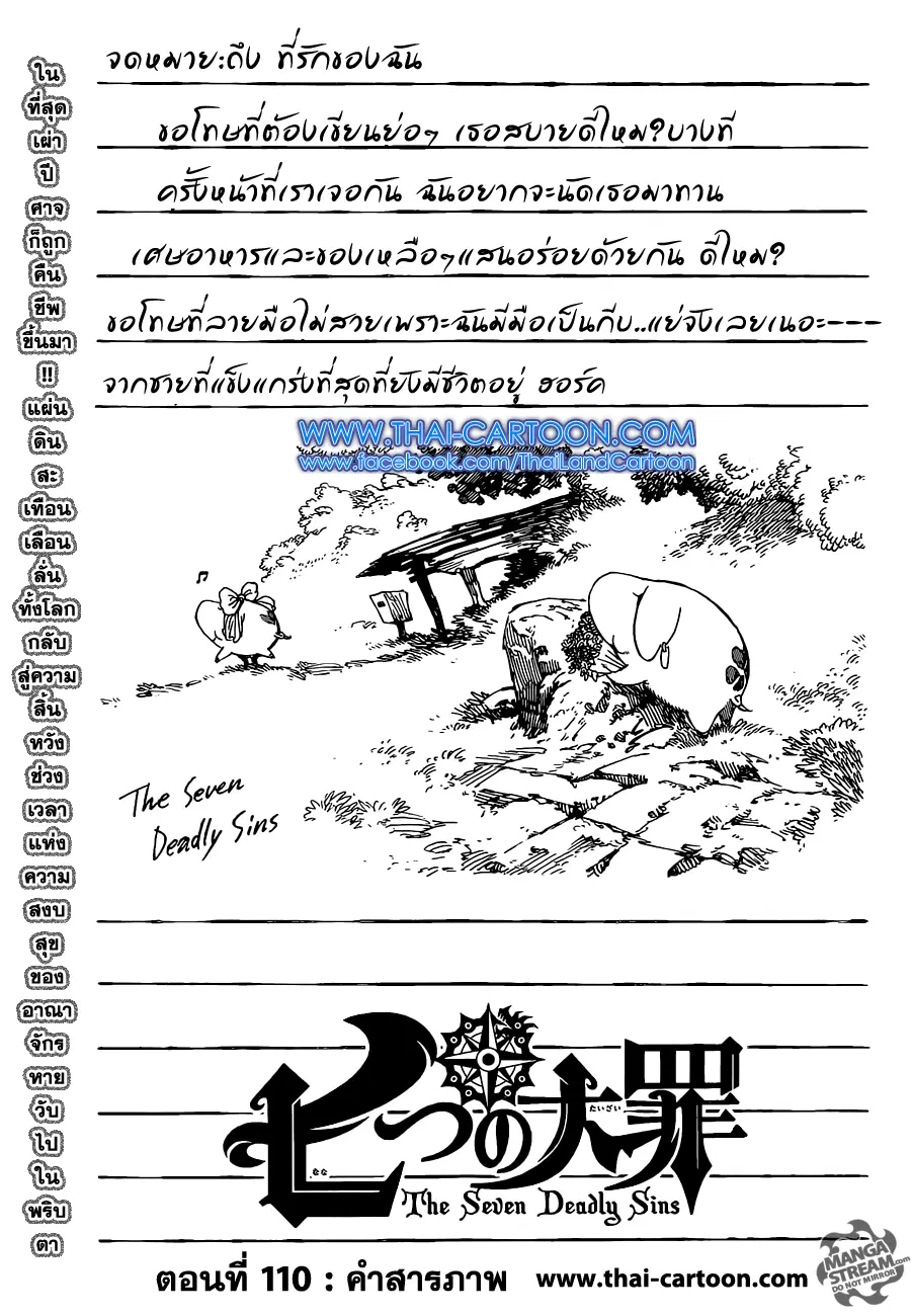 Nanatsu no Taizai ตอนที่ 110 หน้า 1