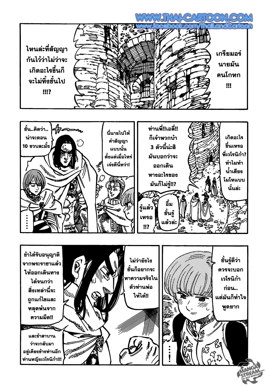 Nanatsu no Taizai ตอนที่ 110 หน้า 2