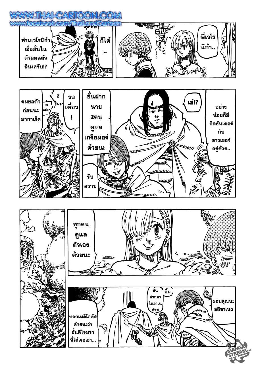 Nanatsu no Taizai ตอนที่ 110 หน้า 3