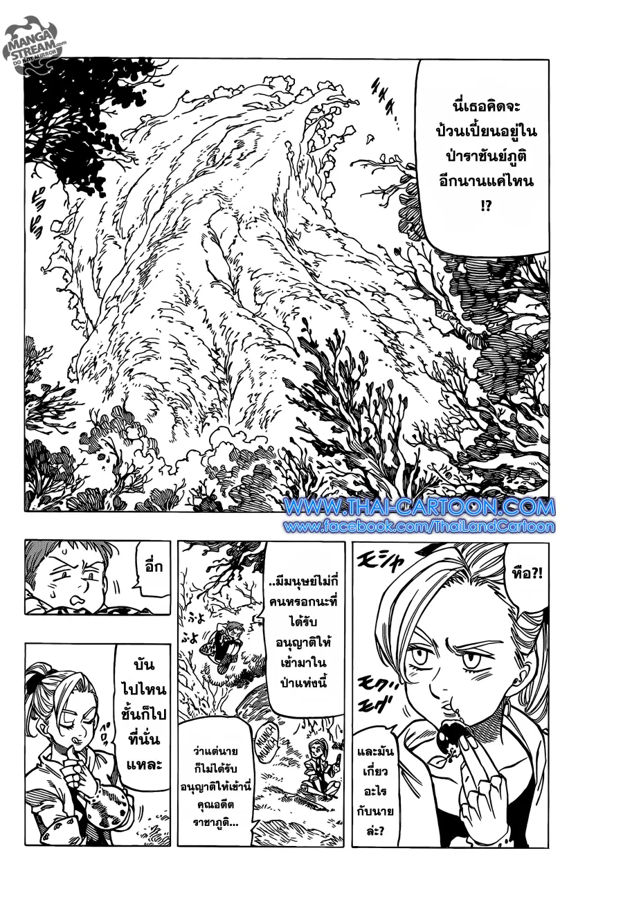 Nanatsu no Taizai ตอนที่ 111 หน้า 2