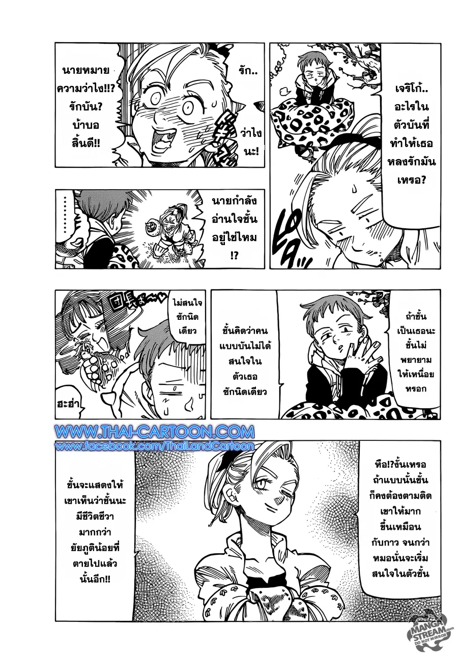 Nanatsu no Taizai ตอนที่ 111 หน้า 3