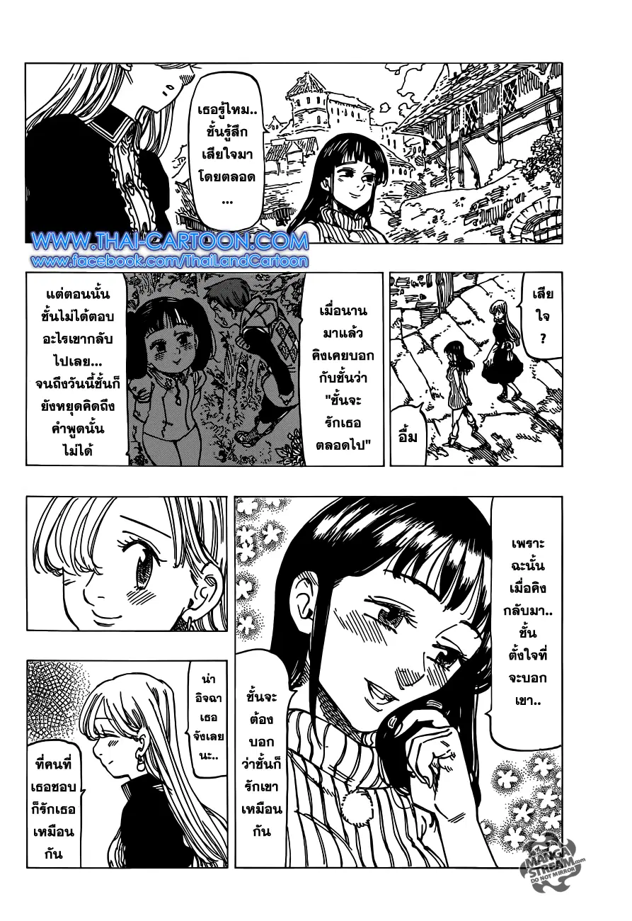 Nanatsu no Taizai ตอนที่ 112 หน้า 2