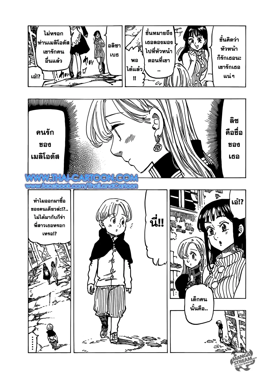 Nanatsu no Taizai ตอนที่ 112 หน้า 3