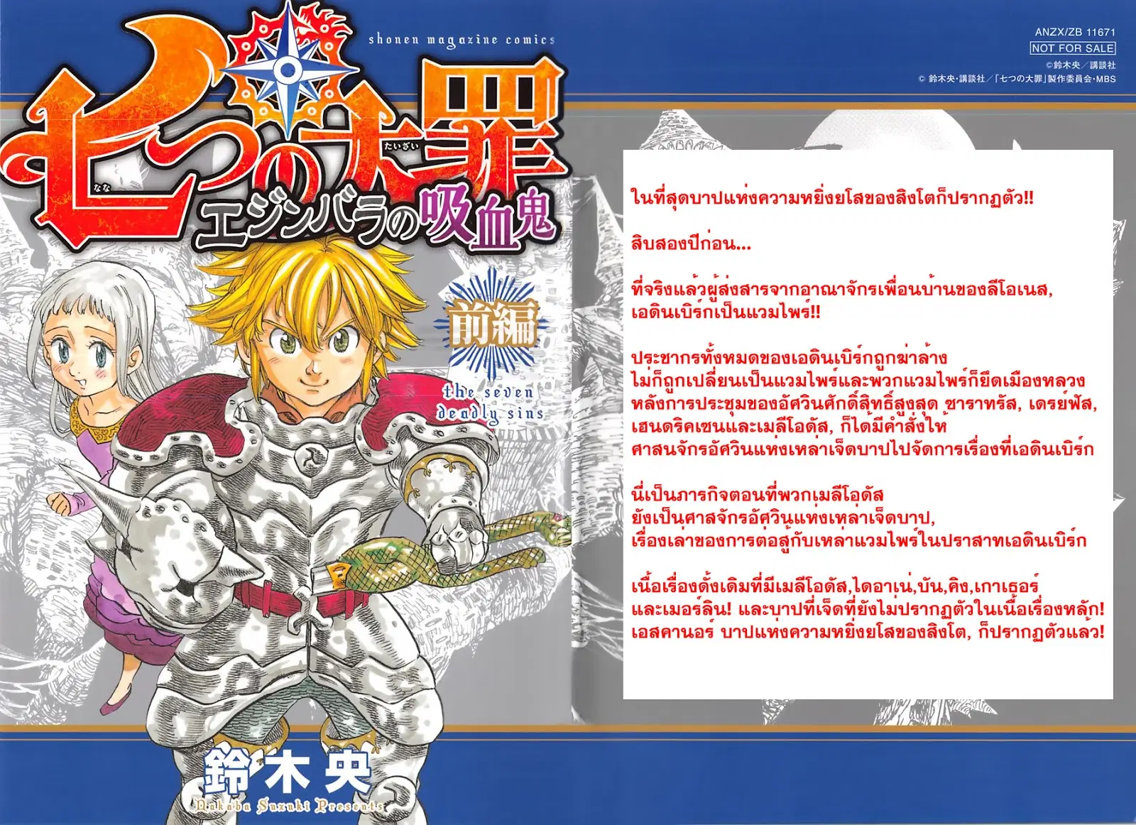 Nanatsu no Taizai ตอนที่ 112.5 หน้า 1