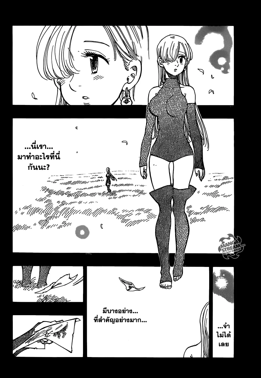 Nanatsu no Taizai ตอนที่ 113 หน้า 2