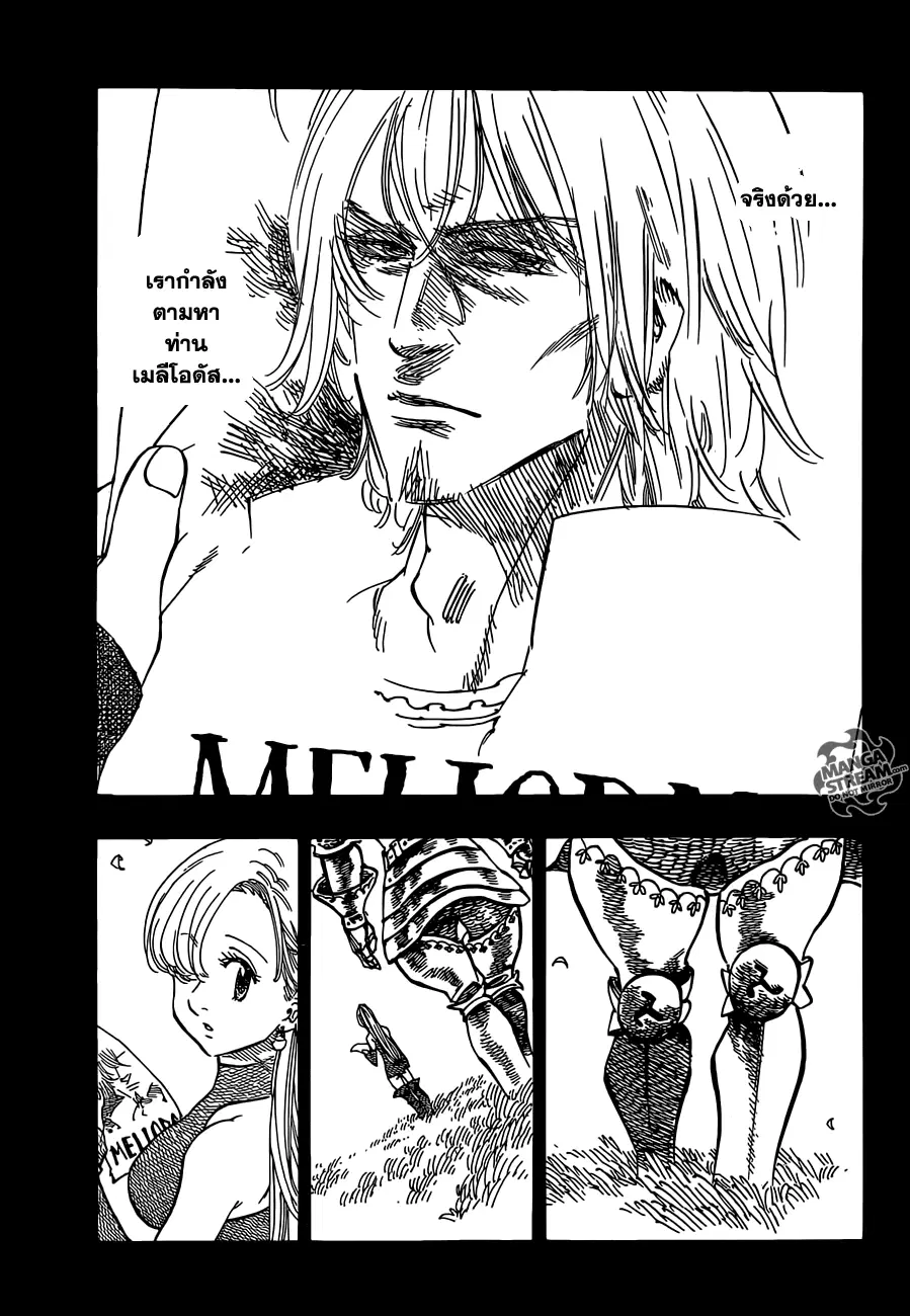 Nanatsu no Taizai ตอนที่ 113 หน้า 3