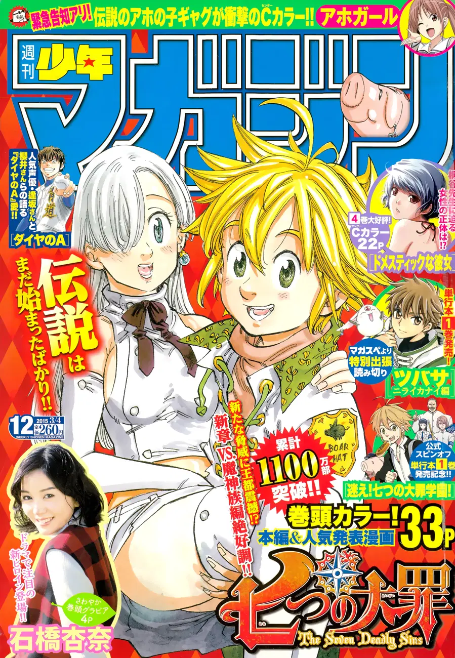 Nanatsu no Taizai ตอนที่ 114 หน้า 1
