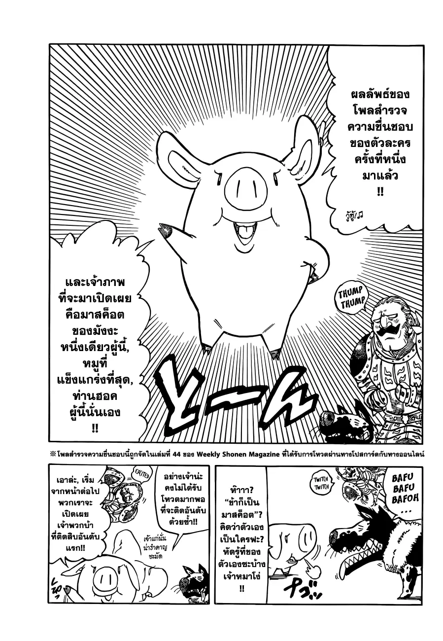 Nanatsu no Taizai ตอนที่ 114 หน้า 3