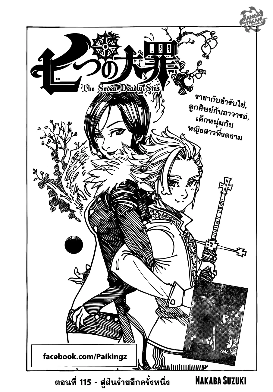 Nanatsu no Taizai ตอนที่ 115 หน้า 1