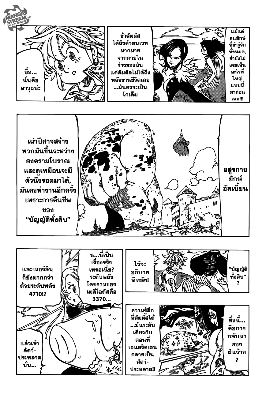 Nanatsu no Taizai ตอนที่ 115 หน้า 3