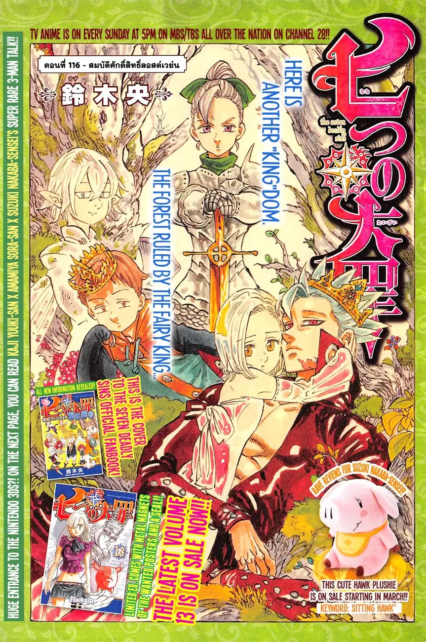 Nanatsu no Taizai ตอนที่ 116 หน้า 1