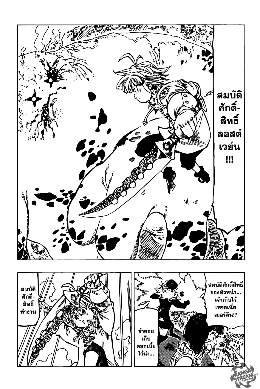 Nanatsu no Taizai ตอนที่ 116 หน้า 2