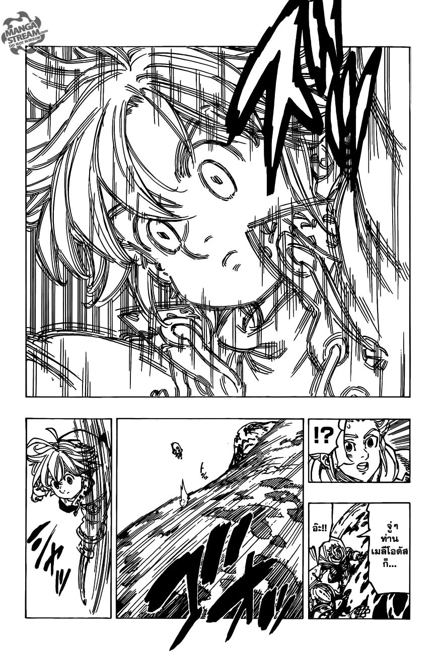 Nanatsu no Taizai ตอนที่ 116 หน้า 3