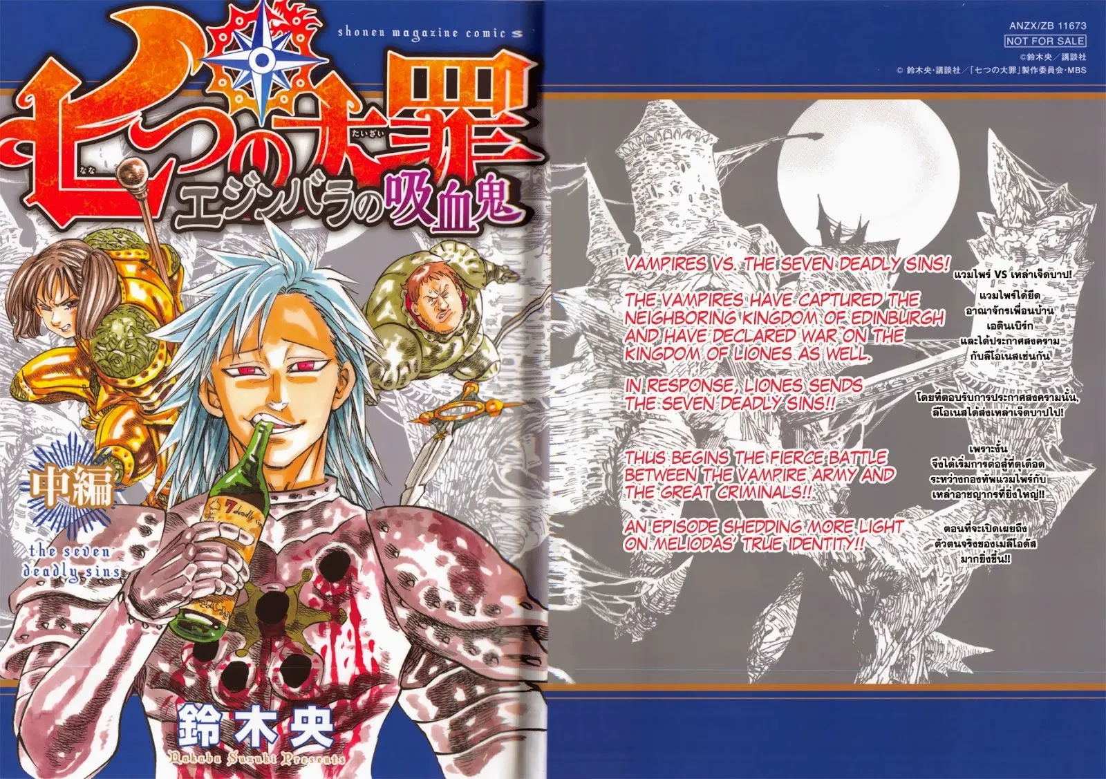 Nanatsu no Taizai ตอนที่ 116.5 หน้า 1