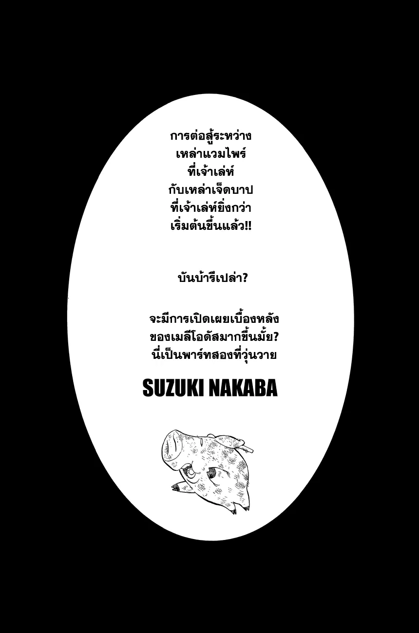 Nanatsu no Taizai ตอนที่ 116.5 หน้า 3