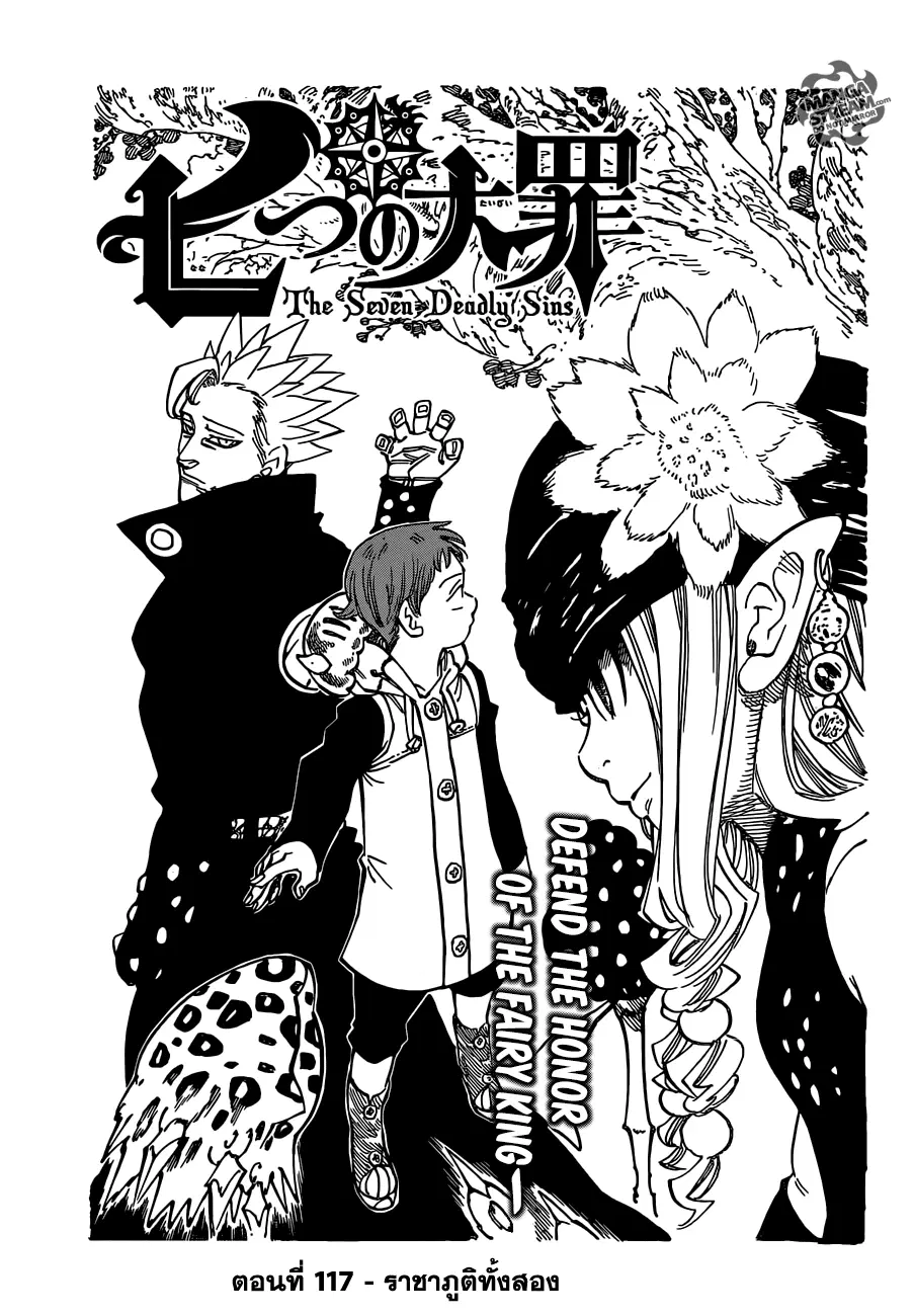 Nanatsu no Taizai ตอนที่ 117 หน้า 1