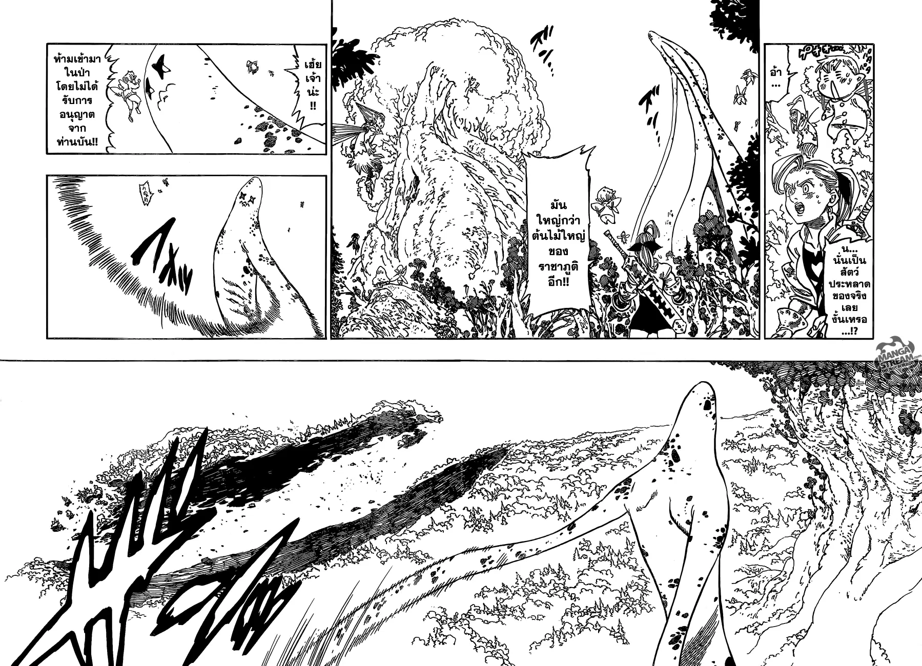 Nanatsu no Taizai ตอนที่ 117 หน้า 2