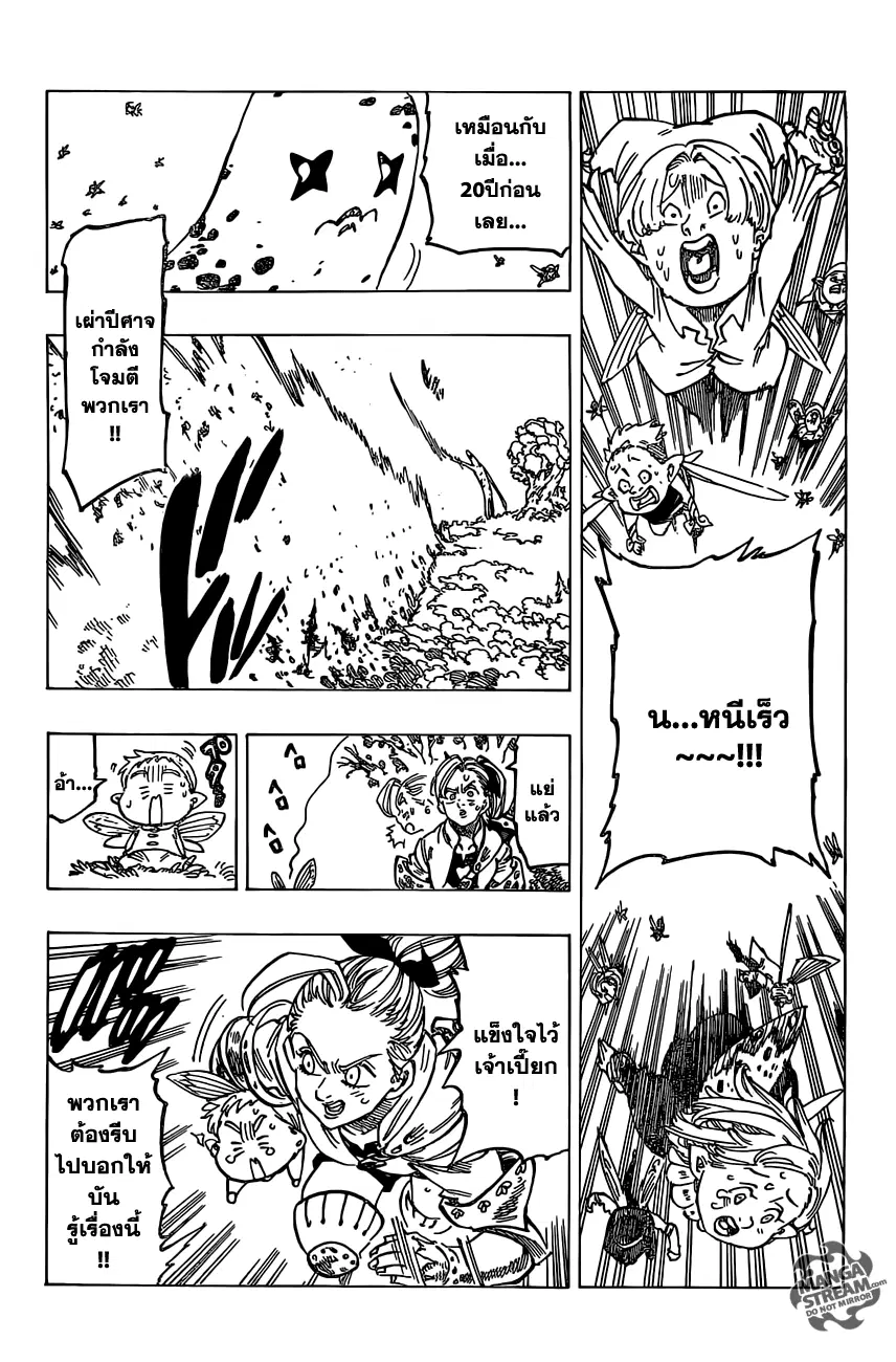 Nanatsu no Taizai ตอนที่ 117 หน้า 3