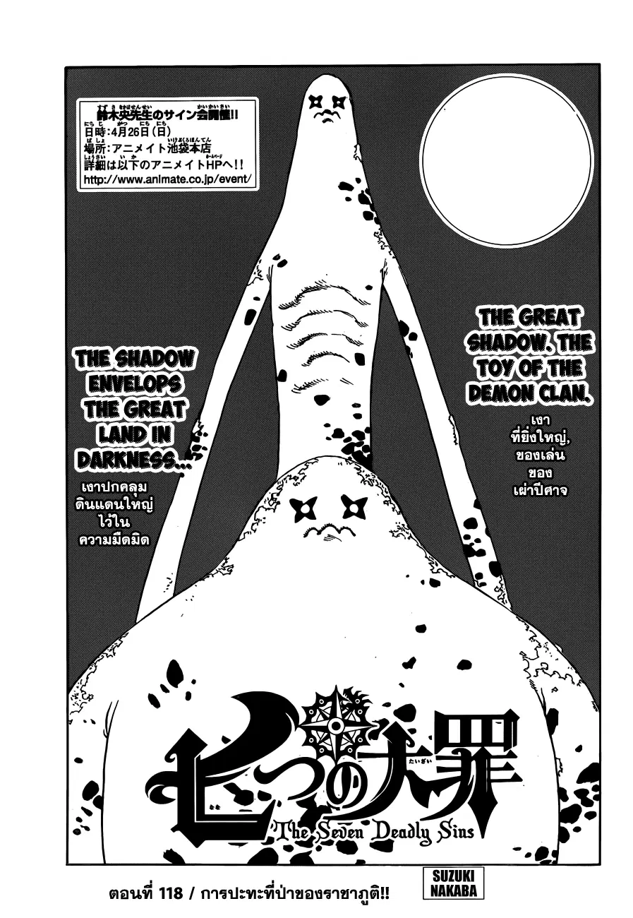 Nanatsu no Taizai ตอนที่ 118 หน้า 1