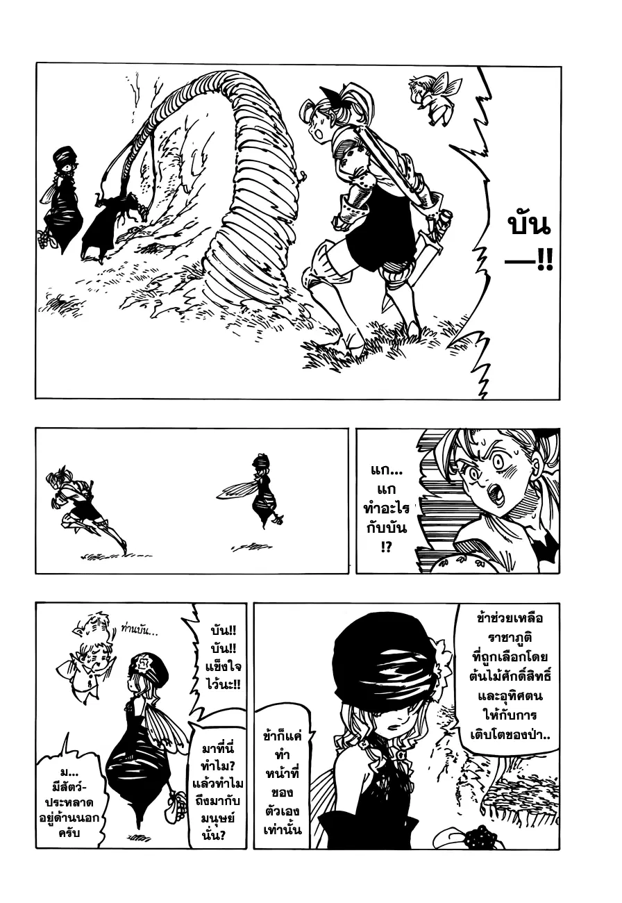 Nanatsu no Taizai ตอนที่ 118 หน้า 2
