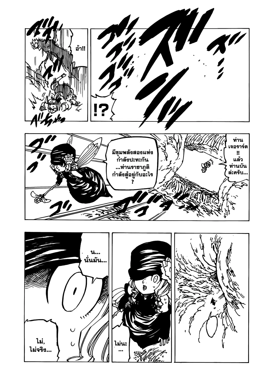 Nanatsu no Taizai ตอนที่ 118 หน้า 3