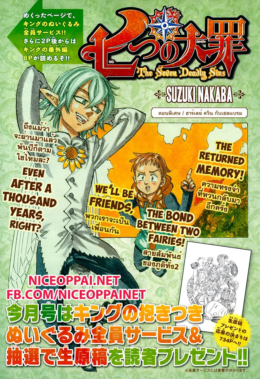 Nanatsu no Taizai ตอนที่ 118.5 หน้า 2