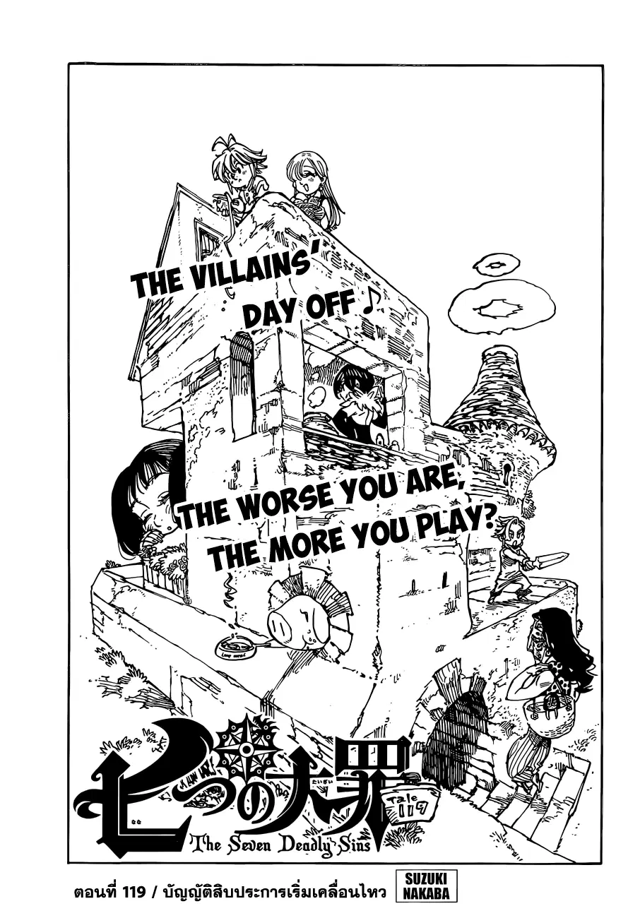 Nanatsu no Taizai ตอนที่ 119 หน้า 1