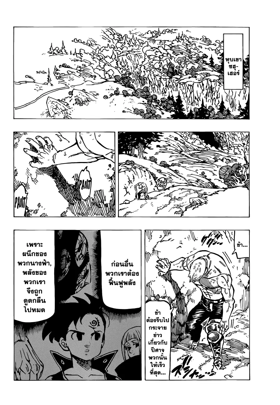 Nanatsu no Taizai ตอนที่ 119 หน้า 2