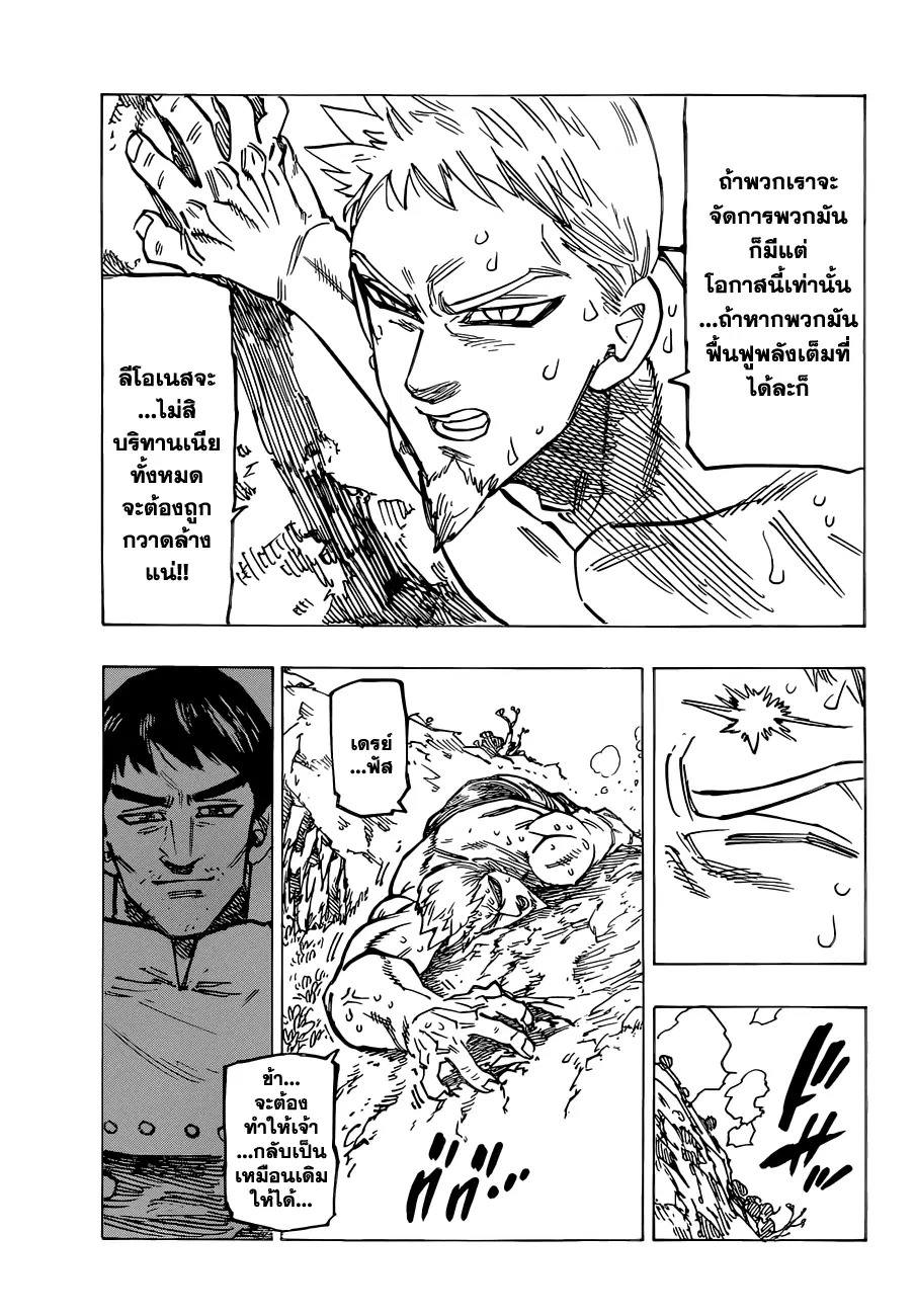 Nanatsu no Taizai ตอนที่ 119 หน้า 3