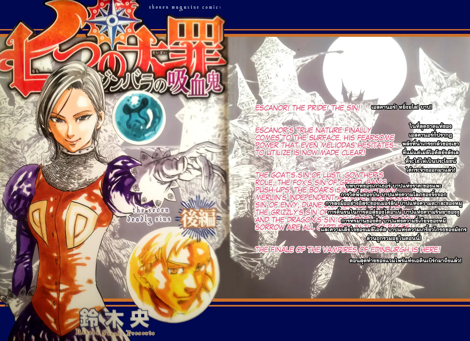 Nanatsu no Taizai ตอนที่ 119.5 หน้า 1