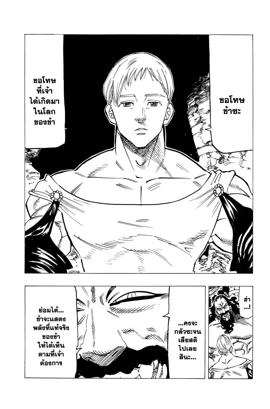 Nanatsu no Taizai ตอนที่ 119.5 หน้า 2