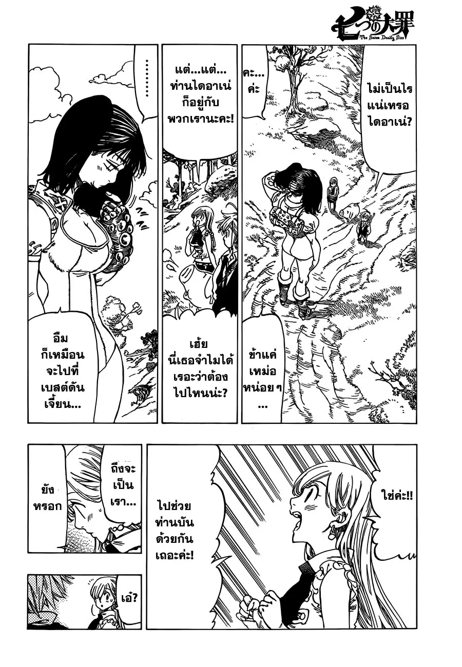 Nanatsu no Taizai ตอนที่ 12 หน้า 2