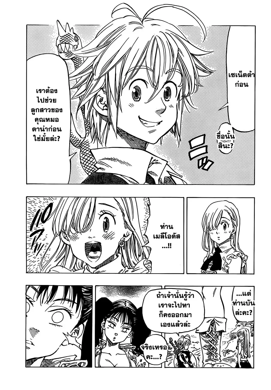 Nanatsu no Taizai ตอนที่ 12 หน้า 3