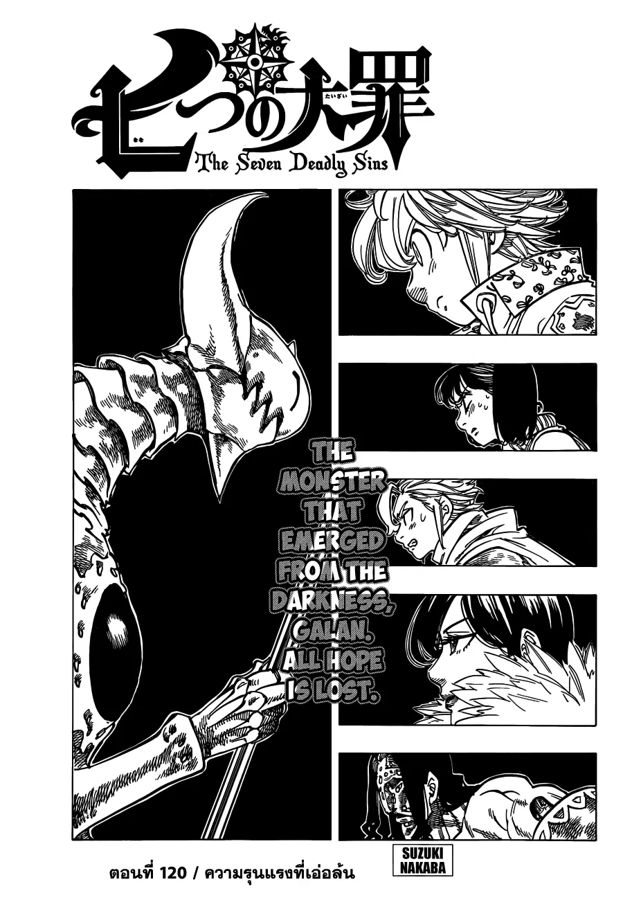 Nanatsu no Taizai ตอนที่ 120 หน้า 1