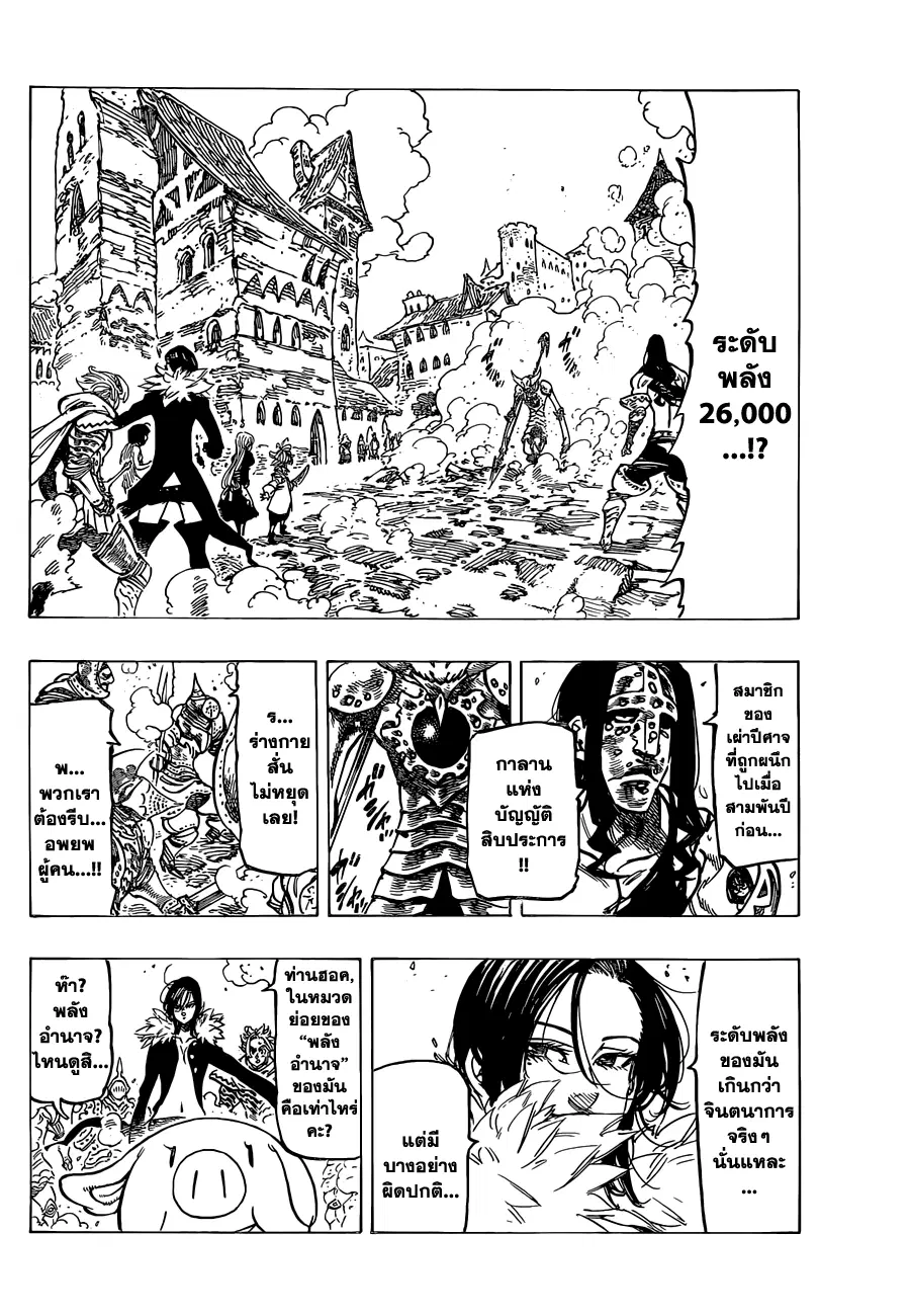 Nanatsu no Taizai ตอนที่ 120 หน้า 2