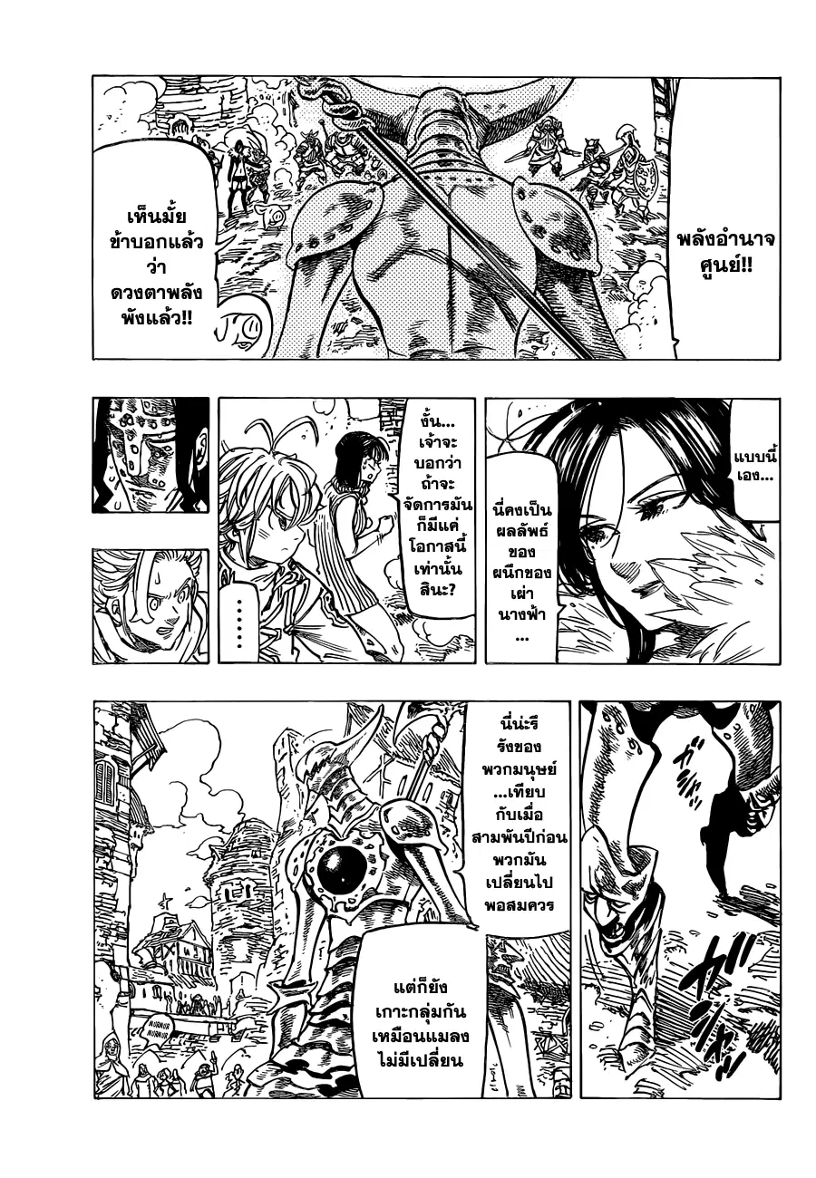 Nanatsu no Taizai ตอนที่ 120 หน้า 3