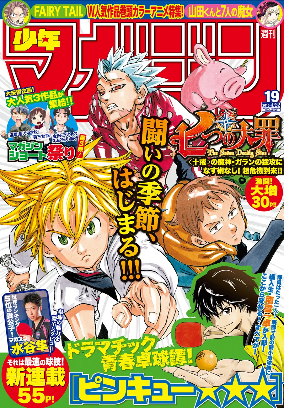 Nanatsu no Taizai ตอนที่ 121 หน้า 1