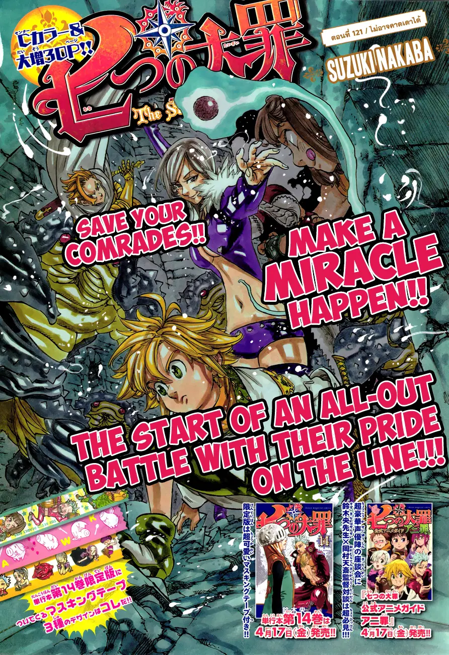Nanatsu no Taizai ตอนที่ 121 หน้า 2