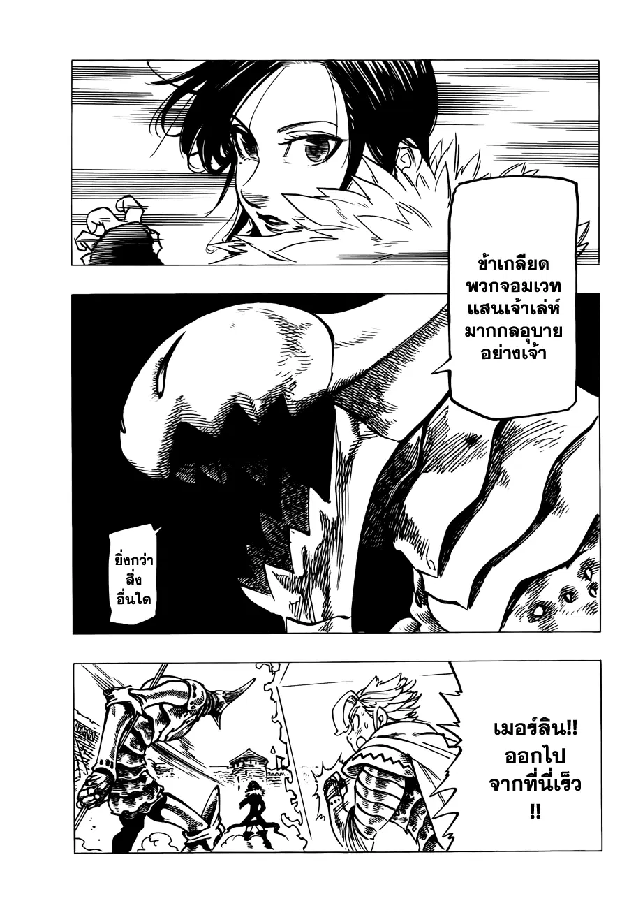 Nanatsu no Taizai ตอนที่ 121 หน้า 3