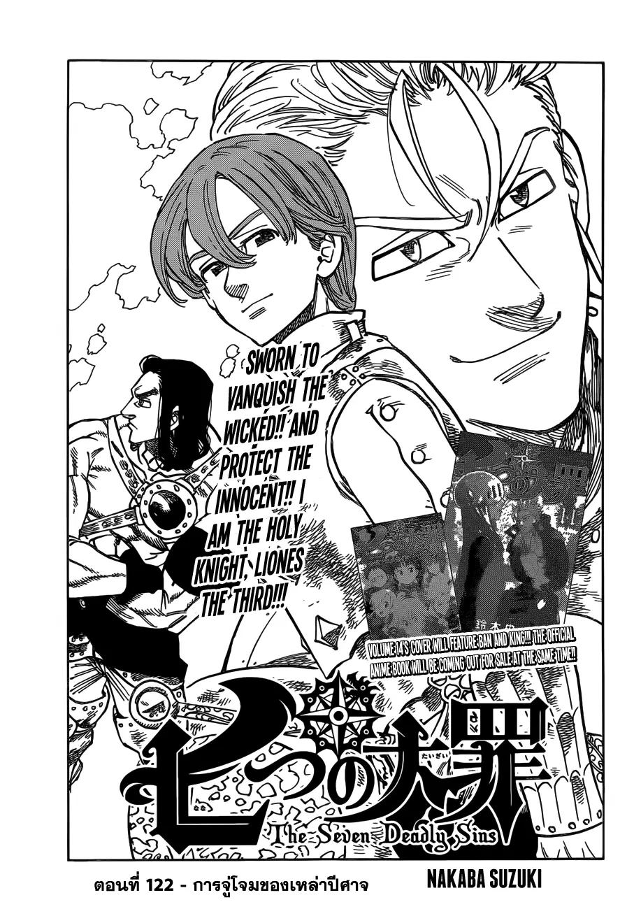 Nanatsu no Taizai ตอนที่ 122 หน้า 1