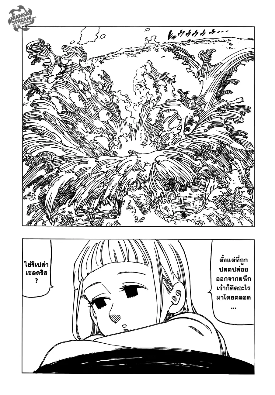 Nanatsu no Taizai ตอนที่ 122 หน้า 2