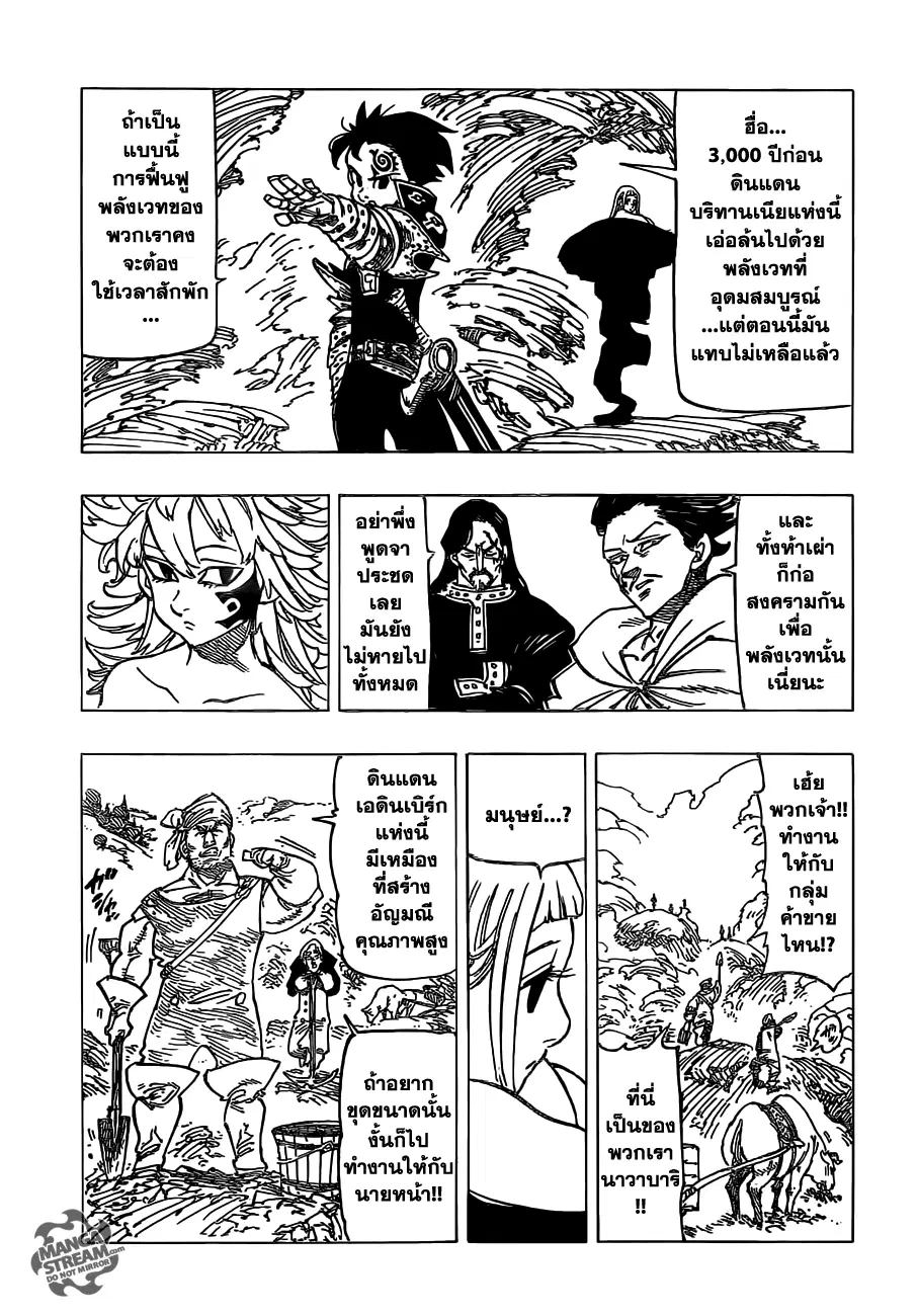 Nanatsu no Taizai ตอนที่ 122 หน้า 3