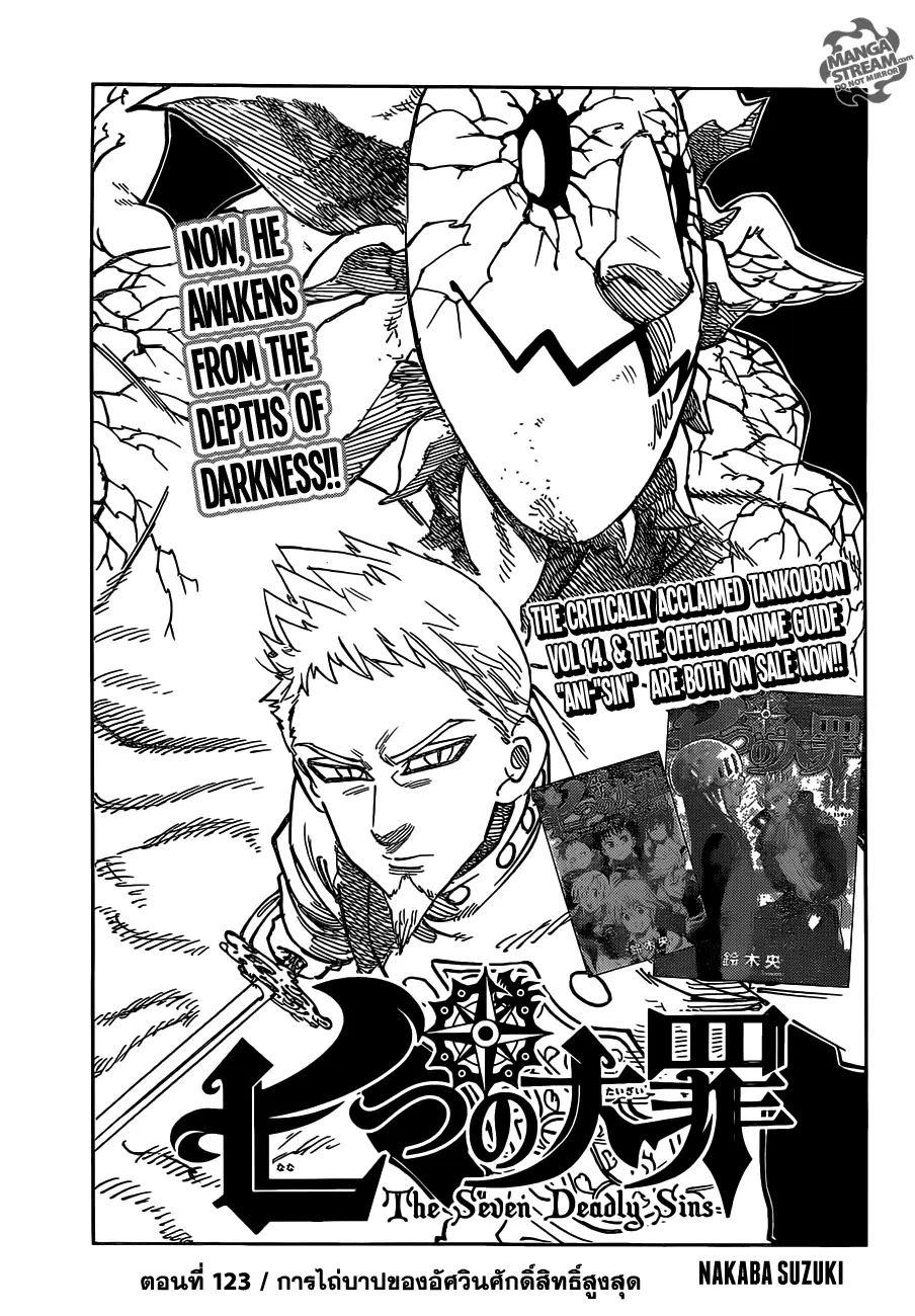 Nanatsu no Taizai ตอนที่ 123 หน้า 1