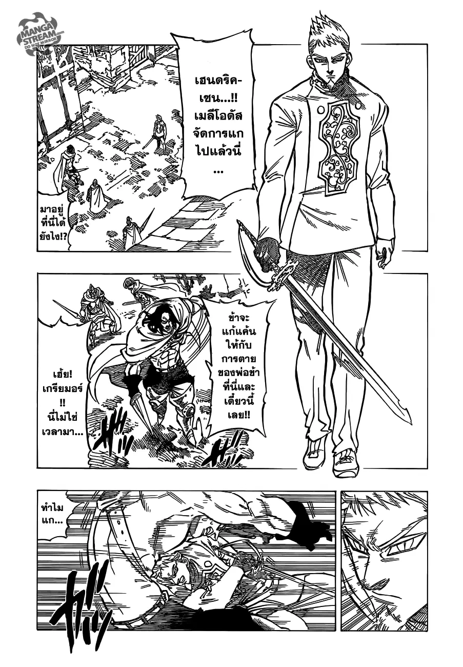 Nanatsu no Taizai ตอนที่ 123 หน้า 2