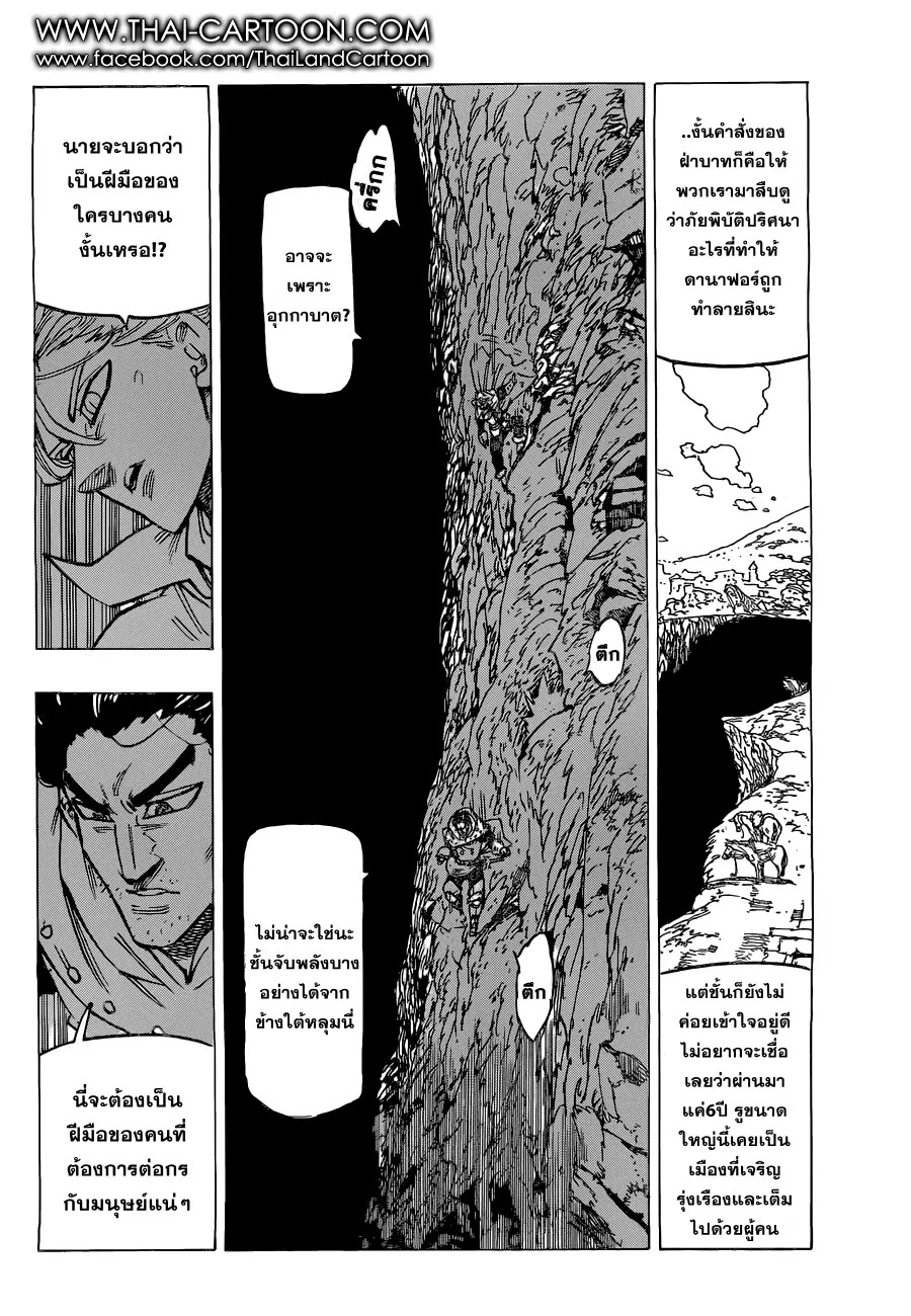 Nanatsu no Taizai ตอนที่ 124 หน้า 2