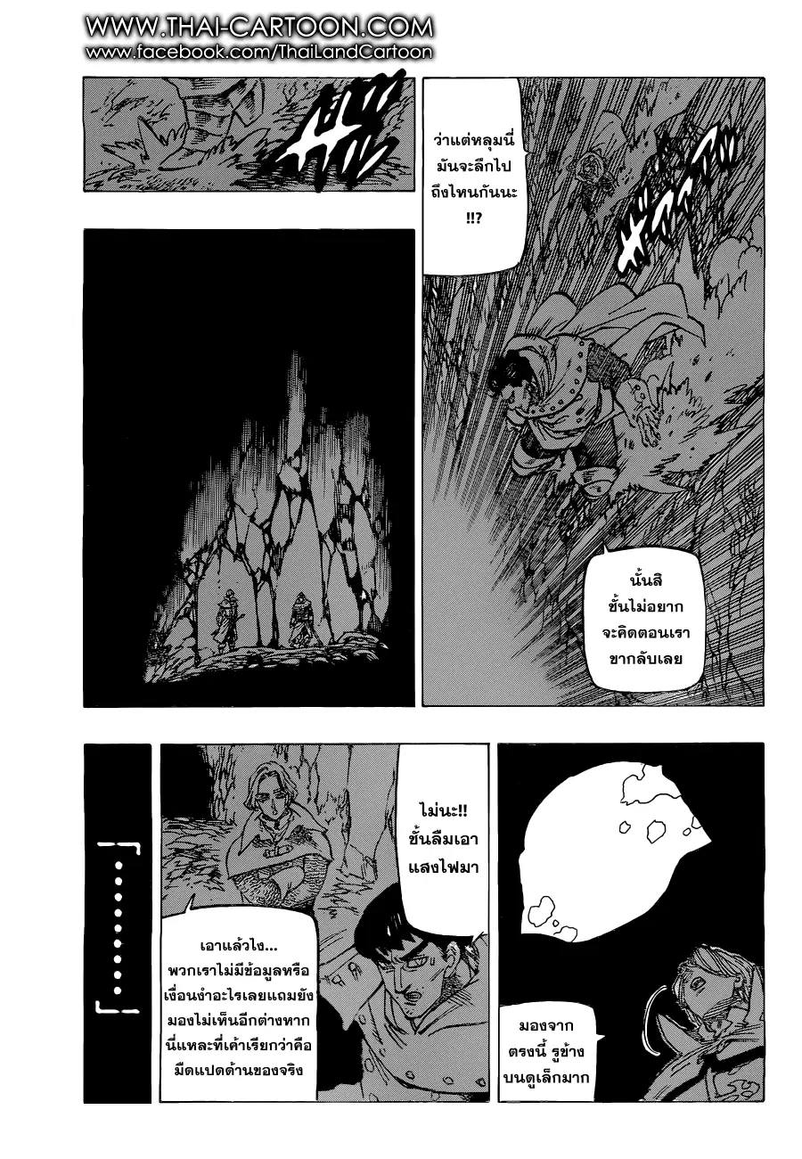 Nanatsu no Taizai ตอนที่ 124 หน้า 3