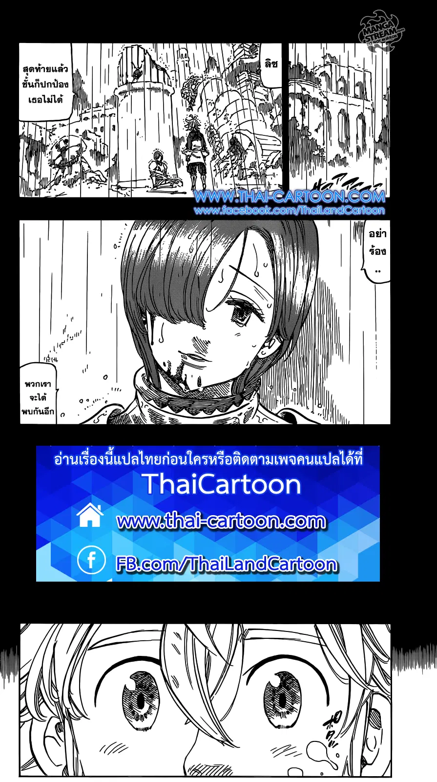 Nanatsu no Taizai ตอนที่ 125 หน้า 2