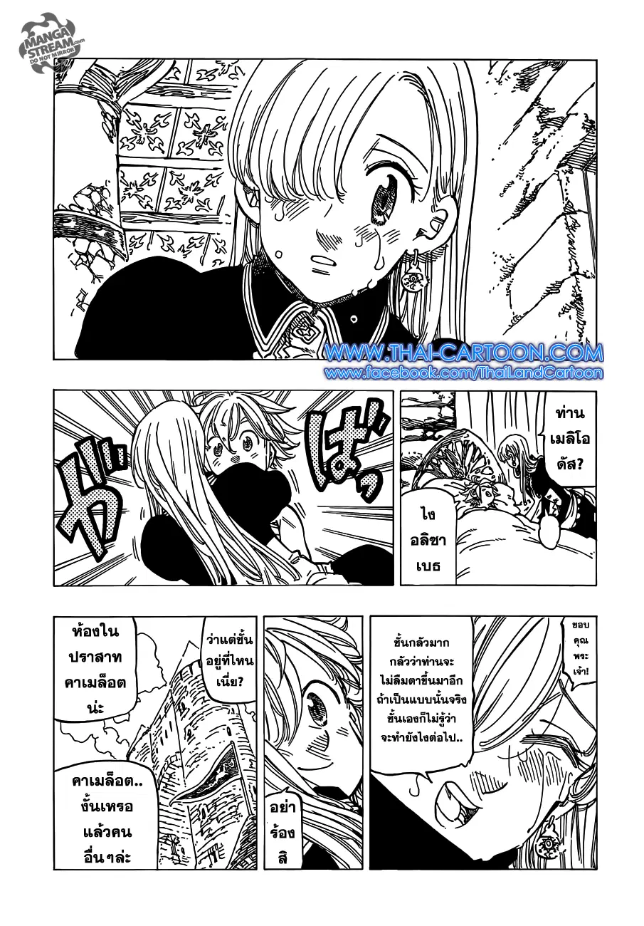 Nanatsu no Taizai ตอนที่ 125 หน้า 3
