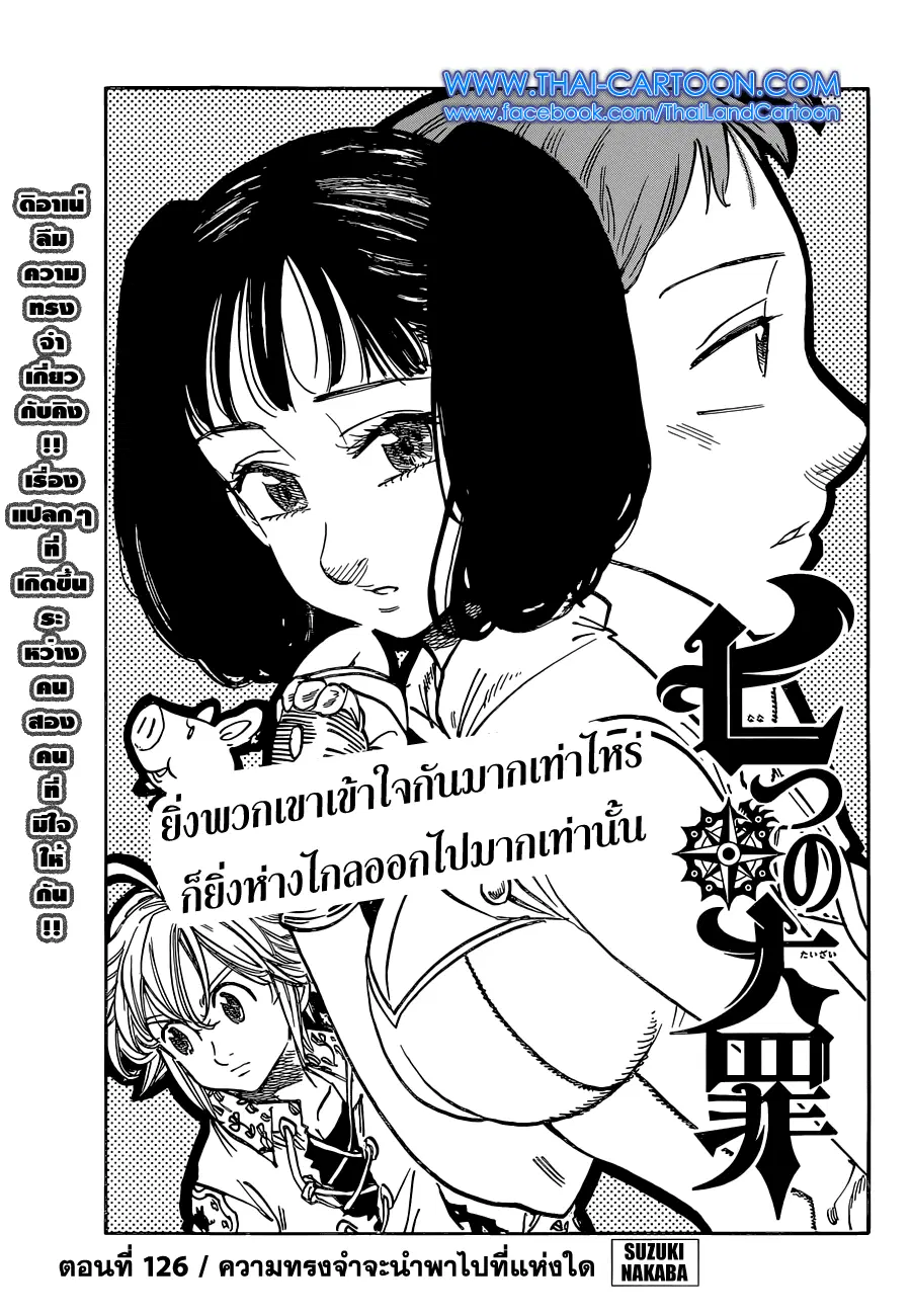 Nanatsu no Taizai ตอนที่ 126 หน้า 1